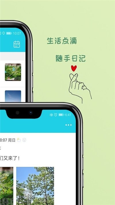 Diary无限制版截图3