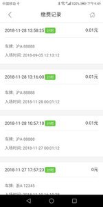 长兴易停车安卓版截图1