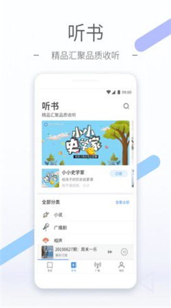 亿听fm精简版截图3