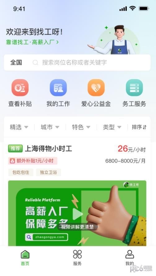 找工呀正式版截图3