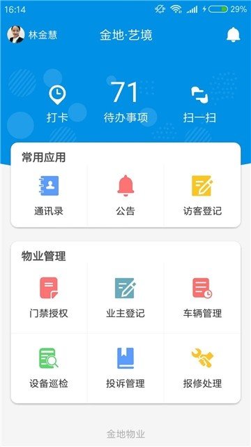 E家园管家汉化版截图2