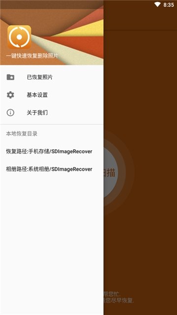 手机照片图片恢复汉化版截图3