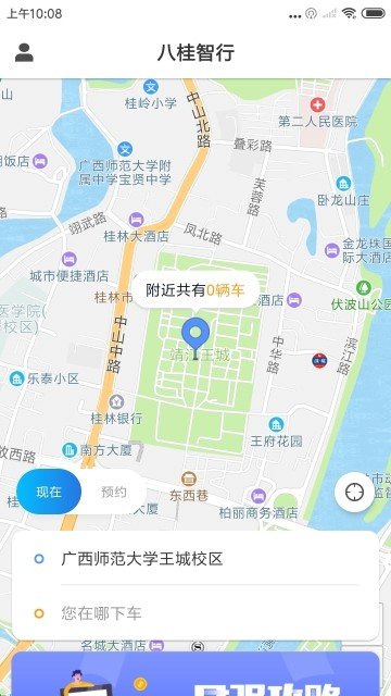 八桂智行破解版截图3