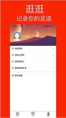 逛逛有券去广告版截图2