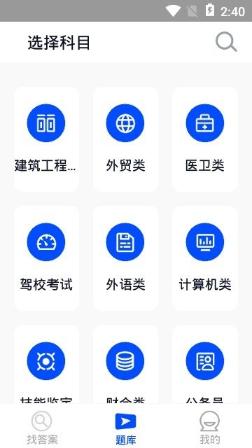 找答案精简版截图2