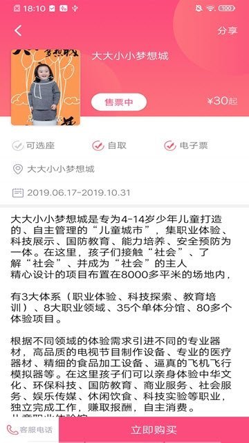 德美票务安卓版截图2