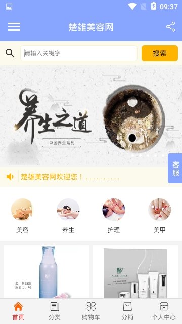 楚雄美容网精简版截图2