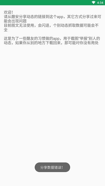 假装举报汉化版截图3