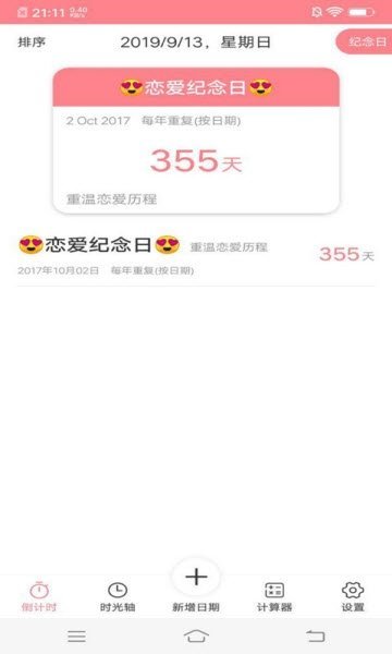 好时光记录正式版截图3