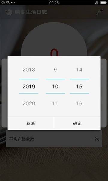膳食生活日志正式版截图2