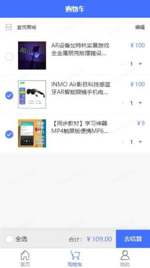 宜悦商城完整版截图2