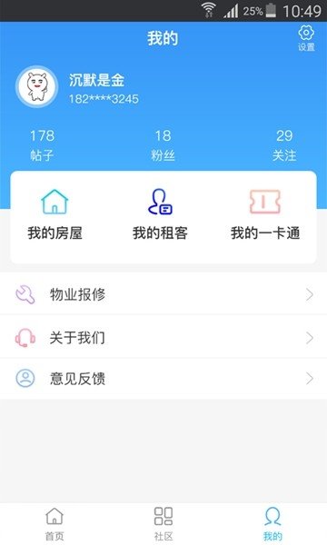 叮咚社区官方版截图2