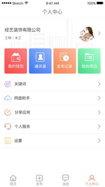 无活找工破解版截图3