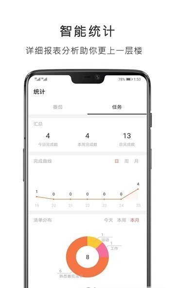 番茄钟网页版截图2