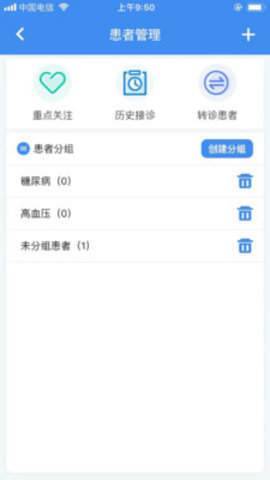 新医通破解版截图2