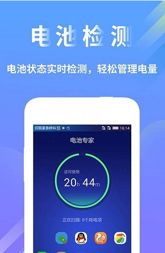 电池寿命专家官方正版截图2