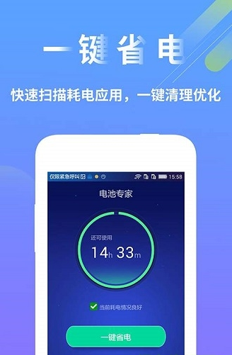 电池寿命专家官方正版截图3