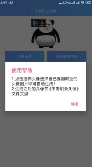 王者职业头像去广告版截图2