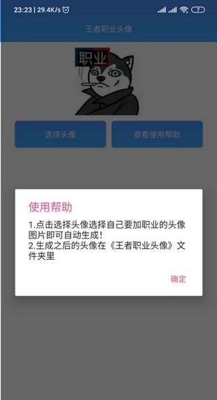 王者职业头像去广告版截图3