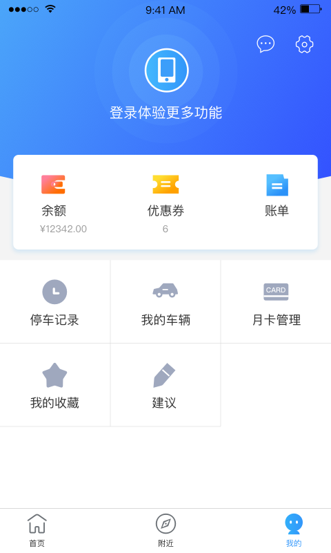 惠泊车无限制版截图3