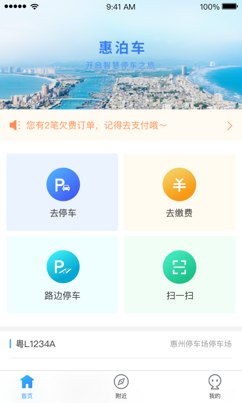 惠泊车无限制版截图2