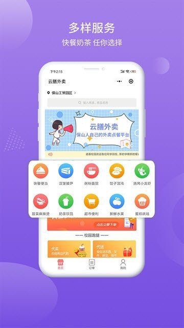 云膳外卖无限制版截图2