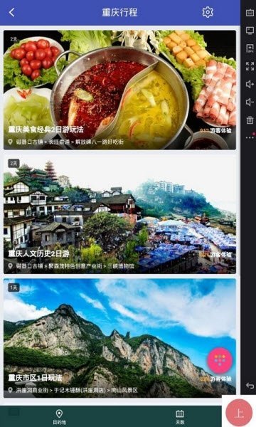 旅游攻略周期精简版截图2