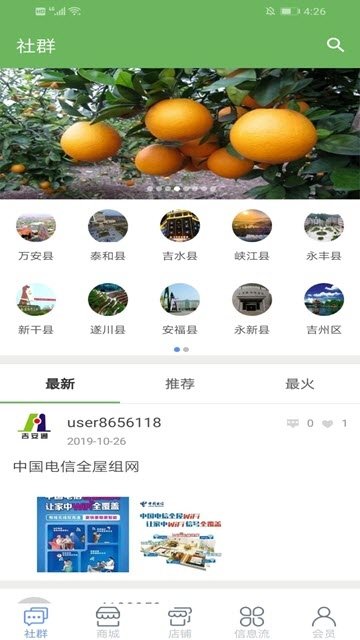 吉安通免费版截图3