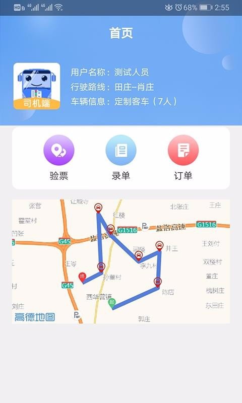 嗨行司机端官方版截图3