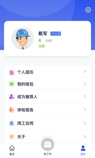 天大云聘完整版截图2