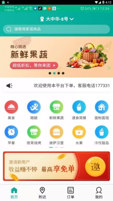 定安快到外卖破解版截图3