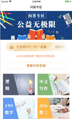 鑫全考研官方正版截图2