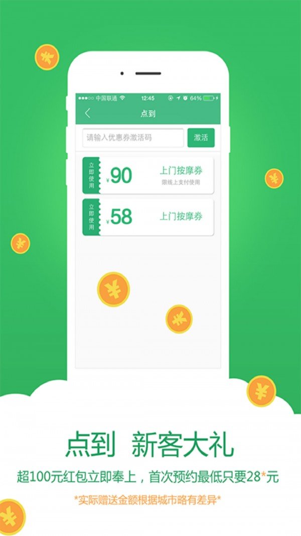 点到按摩完整版截图3