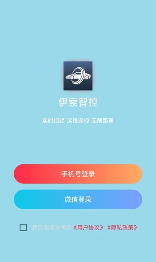 伊索智控无限制版截图2