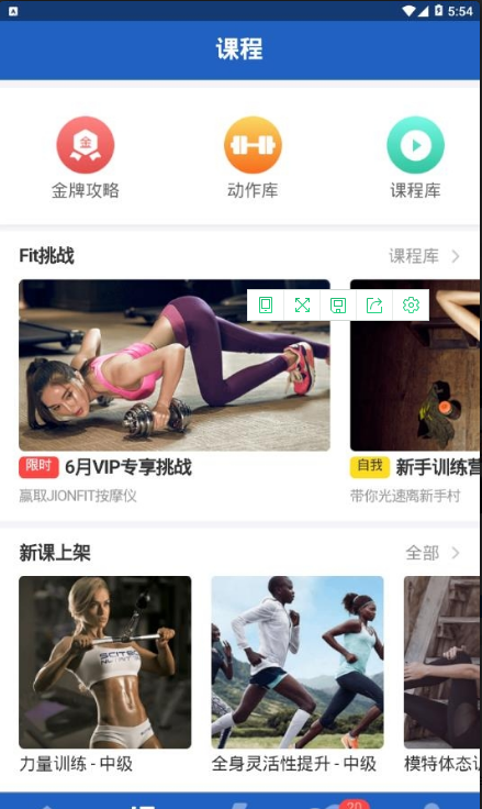 运动健身宝精简版截图2