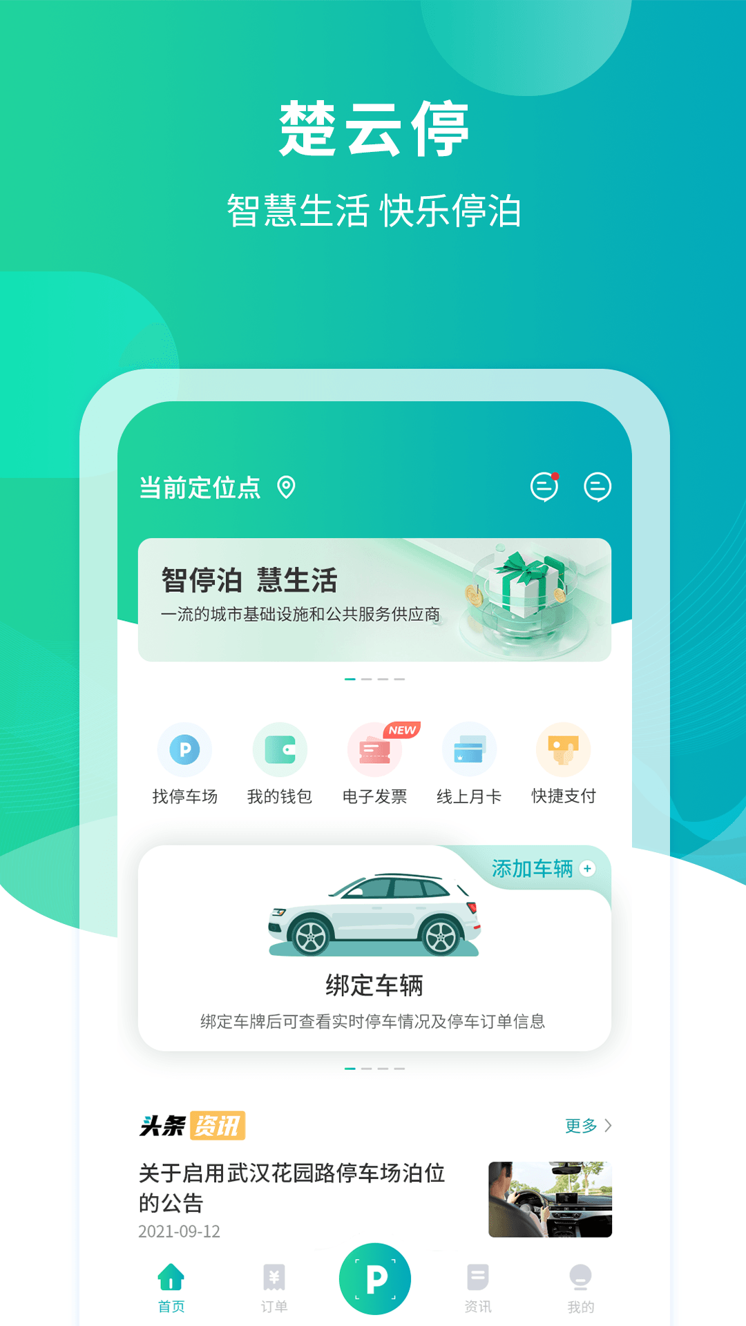 楚云停官方正版截图4