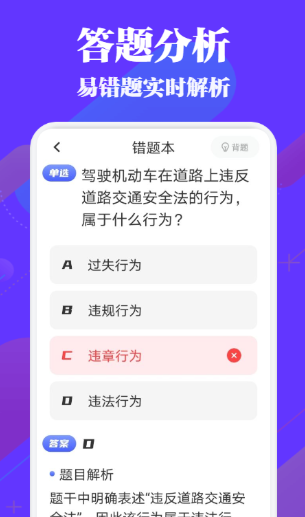 驾考必过秘籍完整版截图2