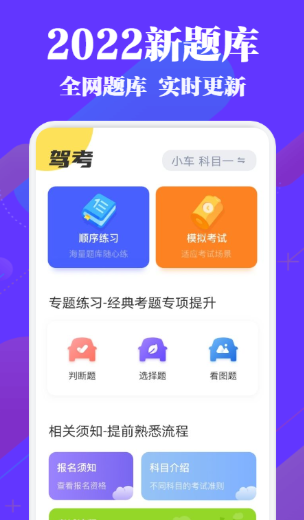 驾考必过秘籍完整版截图3