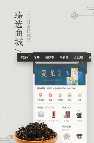 茶臻选ios版截图4