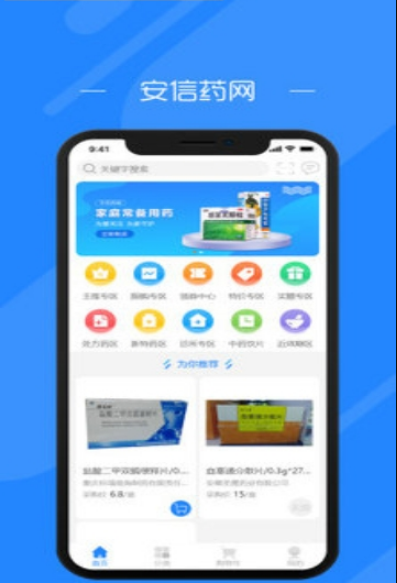 安信药网安卓版截图2
