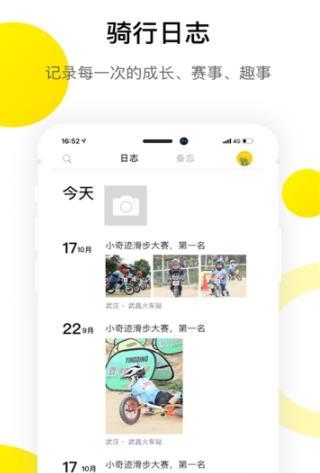 小骑记完整版截图2