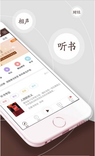 云听FM正式版截图2