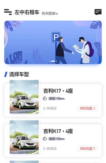 左中右租车免费版截图3