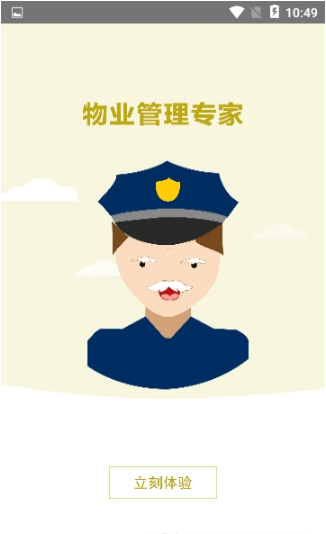 全和智管网页版截图3