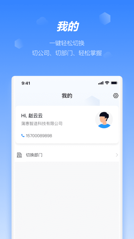 蒲惠云OA网页版截图2