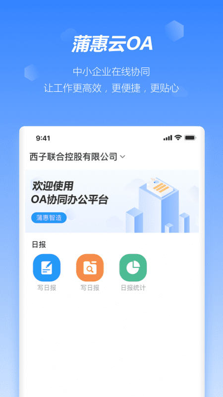 蒲惠云OA网页版截图4