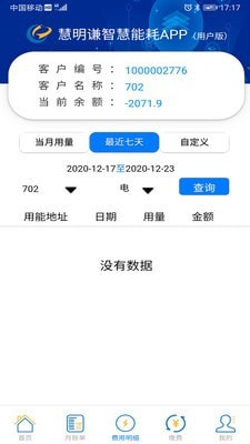 智慧能耗网页版截图3