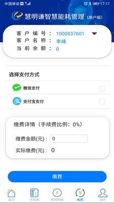 智慧能耗网页版截图4