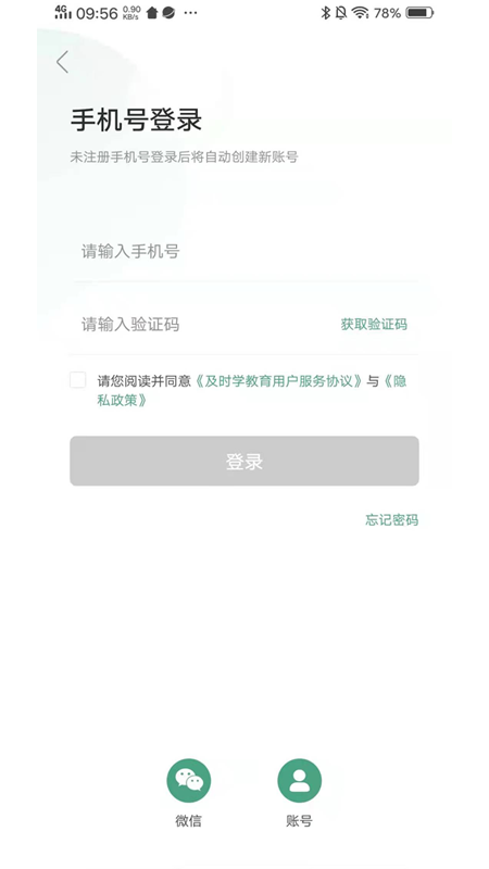 及时学免费版截图2