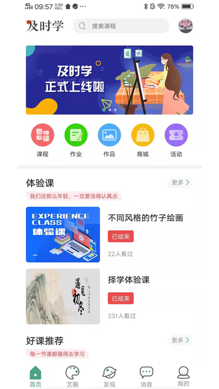 及时学免费版截图4